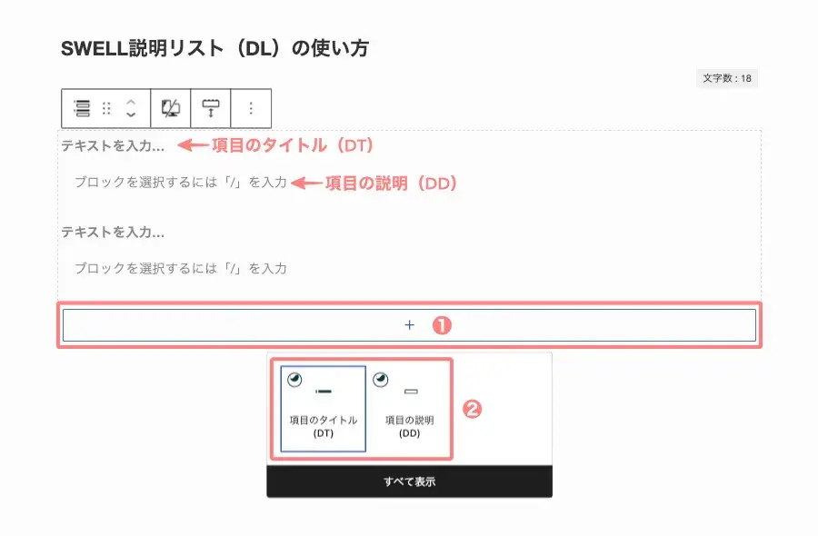 SWELLの説明リスト(DL)で項目のタイトル(DT)または項目の説明(DD)を追加している画面