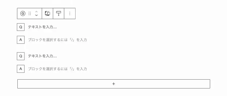SWELLでFAQブロックを挿入したエディター画面