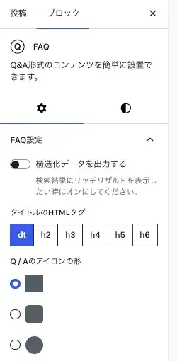 SWELL FAQブロックのFAQ設定を表示している画面
