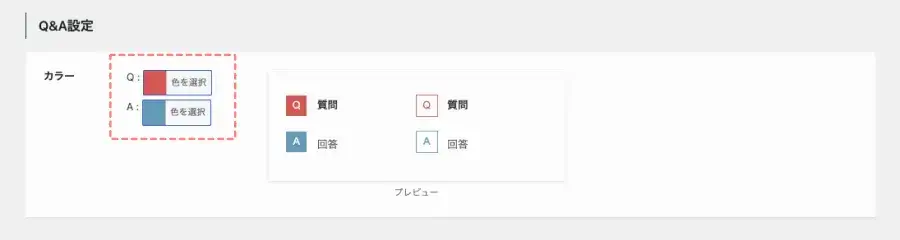 SWELL設定のエディター設定にあるQ&A設定を表示している画面