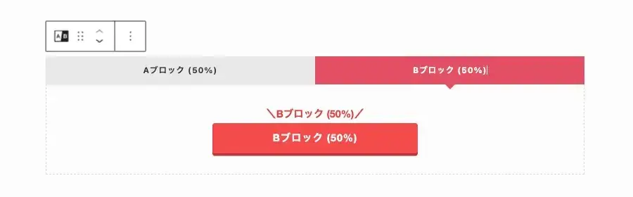 SWELLのABテストブロックでBパターンのボタンを設定している画面