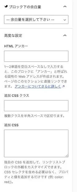 SWELLリンクリスト(親ブロック)の詳細設定項目のブロック下の余白量を表示している画面
