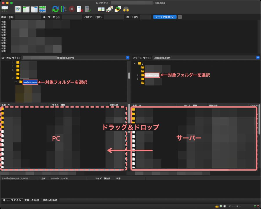 134-33a｜FileZilla（ファイルジラ）の画面