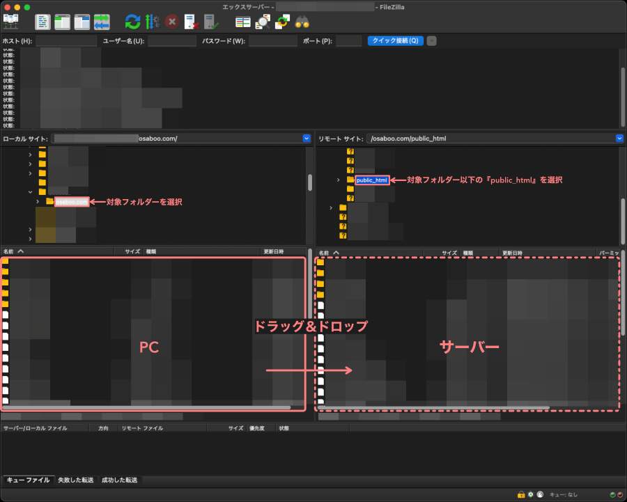 134-50｜FileZilla（ファイルジラ）の画面