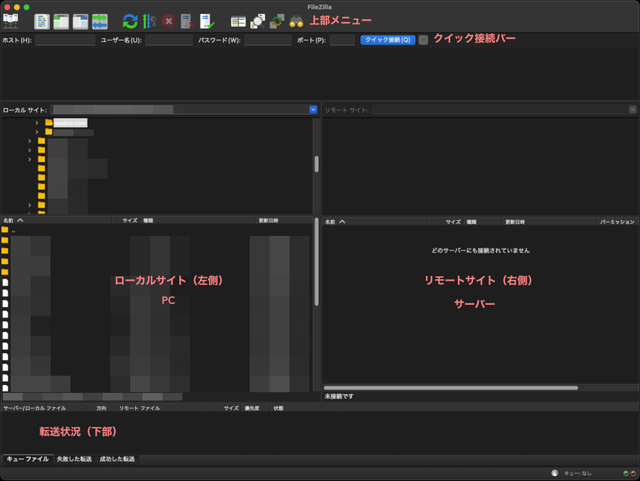 155-4c｜FileZillaの起動とインターフェースの確認