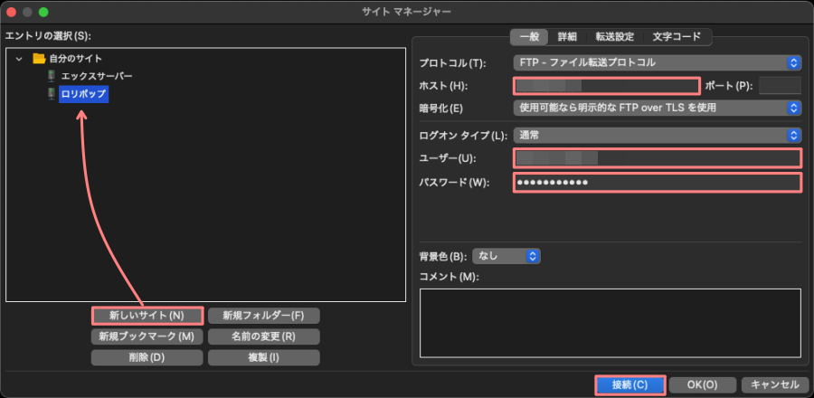 155-6b｜サイトマネージャーを開く方法：その3