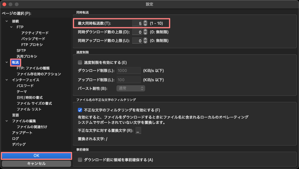 155-8｜ 転送速度制限の解除