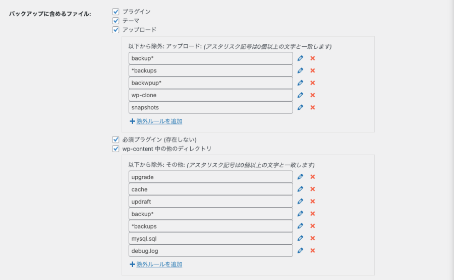 337-10｜UpdraftPlus｜「設定」タブ