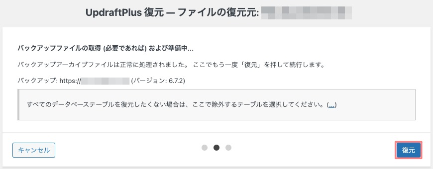 337-18a｜UpdraftPlus「バックアップ / 復元」タブ｜既存のバックアップ｜復元元｜復元するコンポーネント選択｜確認