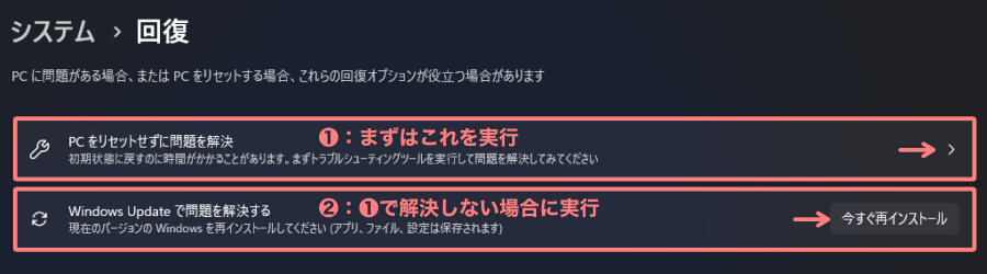 783-7｜『Windows Update』→『更新履歴』→『回復』