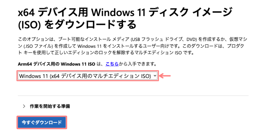 783-8｜Windows 11ディスクイメージ（ISO）