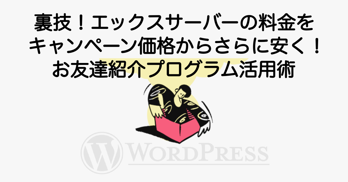 1074_xserver-discount-referral-program-2
