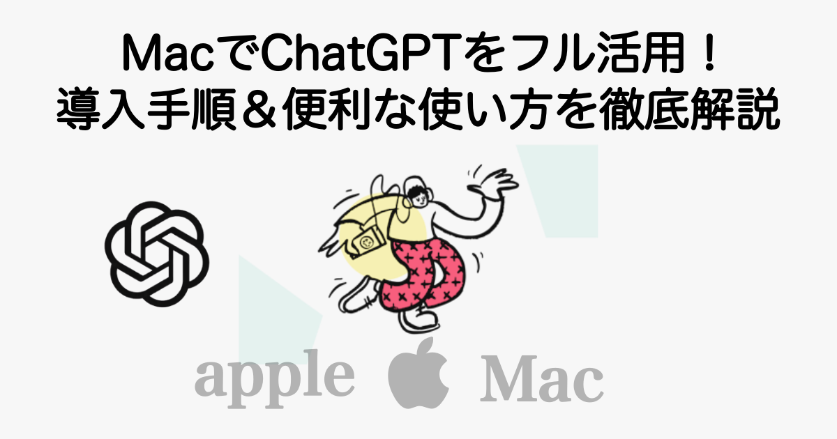 1249_mac-chatgpt-install-usage-4