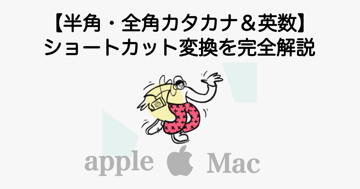 1341_mac-keyboard-shortcut-kana-eisuu-5