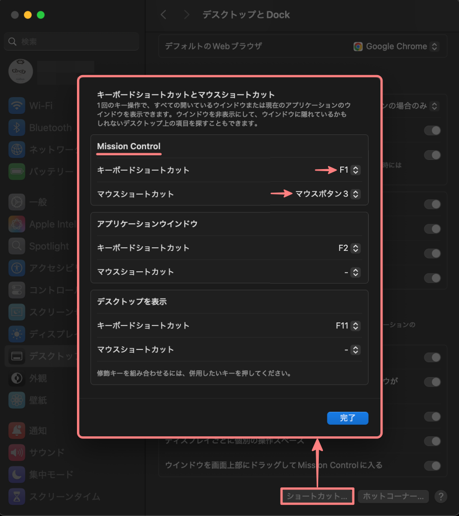 1392-10c|リンゴマーク|システム設定|ディスクトップとDock|ショートカット