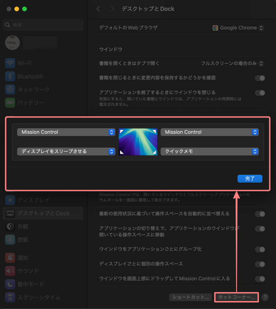 1392-11a|リンゴマーク|システム設定|ディスクトップとDock|ホットコーナー