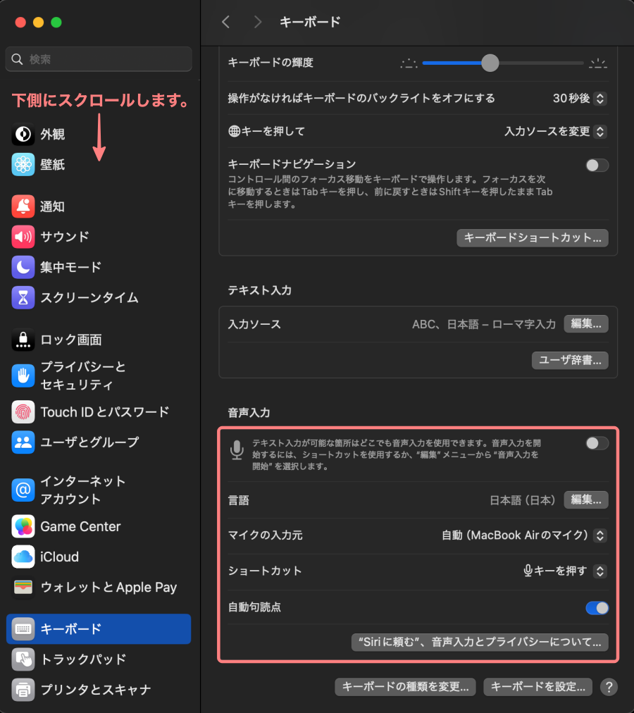 1392-16|リンゴマーク|システム設定|キーボード|音声入力