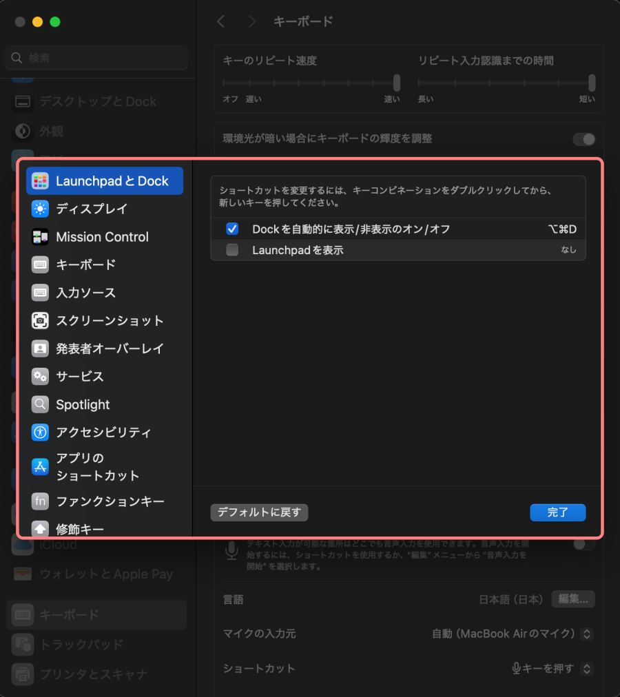 1392-17|リンゴマーク|システム設定|キーボード|キーボードショートカット
