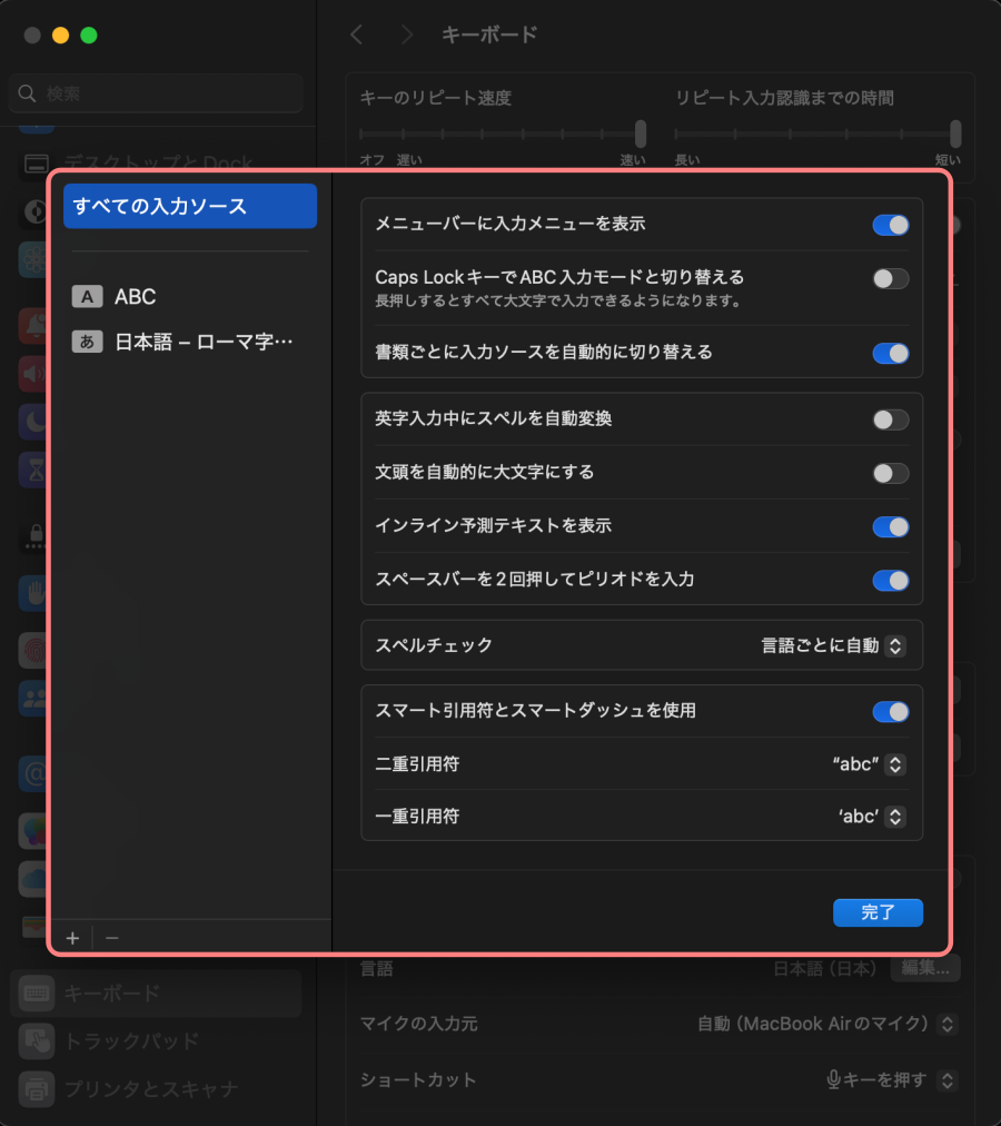 1392-18|リンゴマーク|システム設定|キーボード|テキスト入力|入力ソース|編集