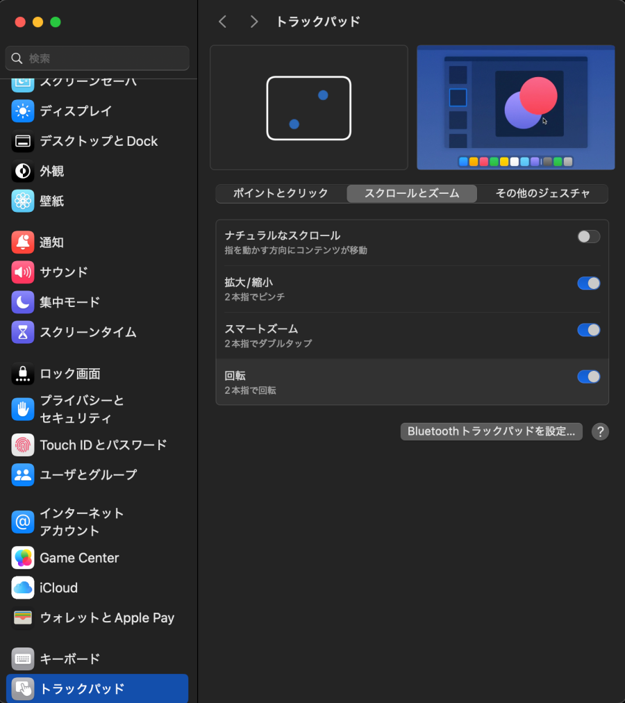 1392-24|リンゴマーク|システム設定|トラックパッド|スクロールとズーム