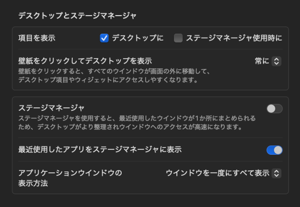 1392-26-2|リンゴマーク|システム設定|デスクトップとDock|デスクトップとステージマネージャ