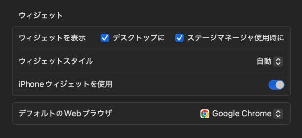 1392-26-3|リンゴマーク|システム設定|デスクトップとDock|ウィジェット