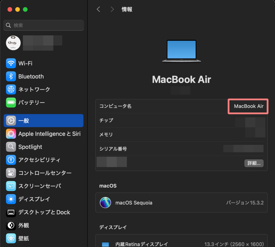 1392-3|リンゴマーク|システム設定|一般|情報|コンピュータ名