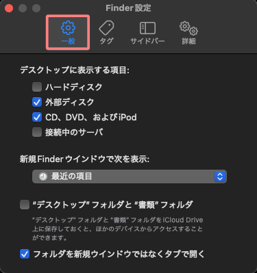 1392-32-1a|Finder|設定|一般
