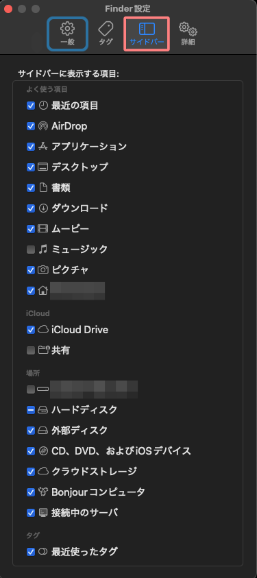 1392-32-3b|Finder|設定|サイドバー