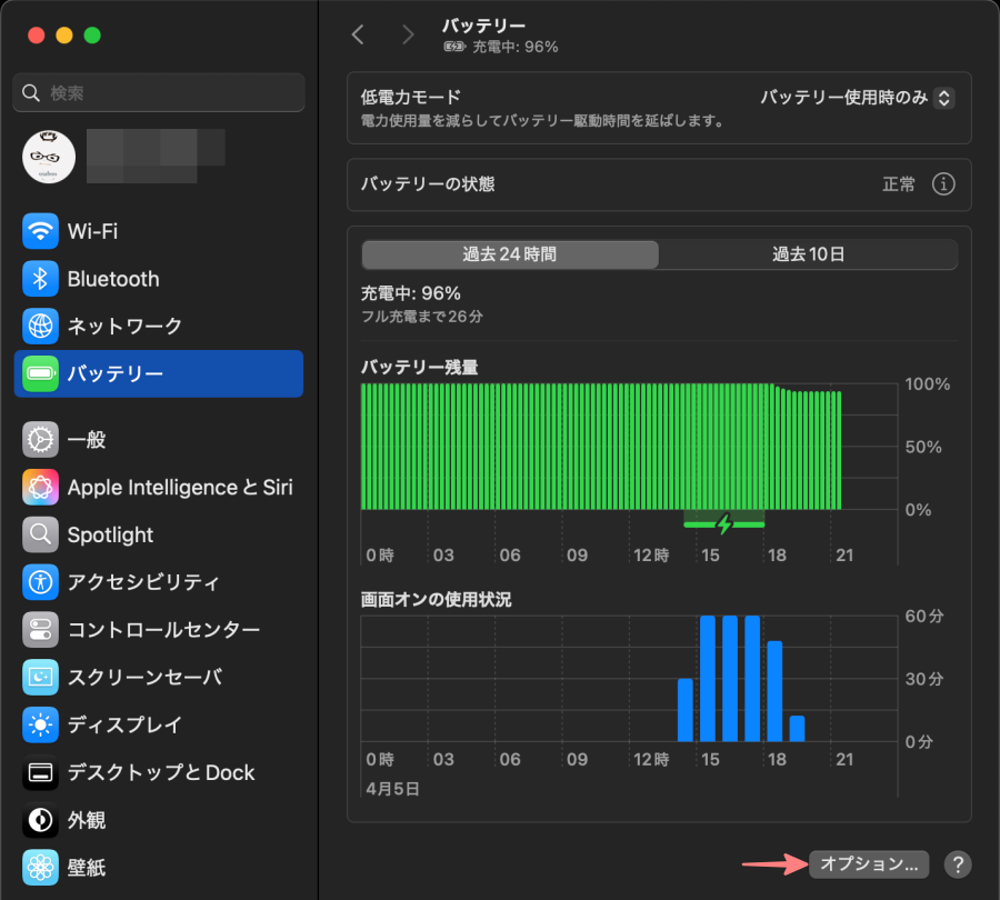 1392-4a|リンゴマーク|システム設定|バッテリー