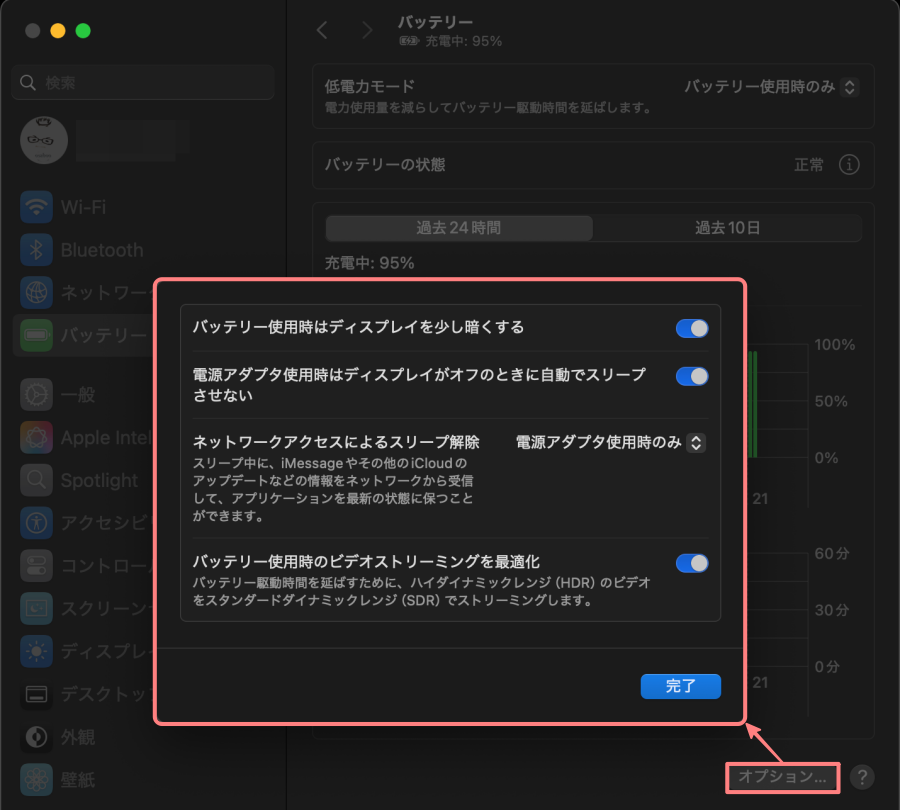 1392-5b|リンゴマーク|システム設定|バッテリー|オプション