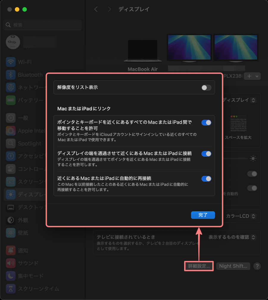 1392-7|リンゴマーク|システム設定|ディスプレイ|詳細設定