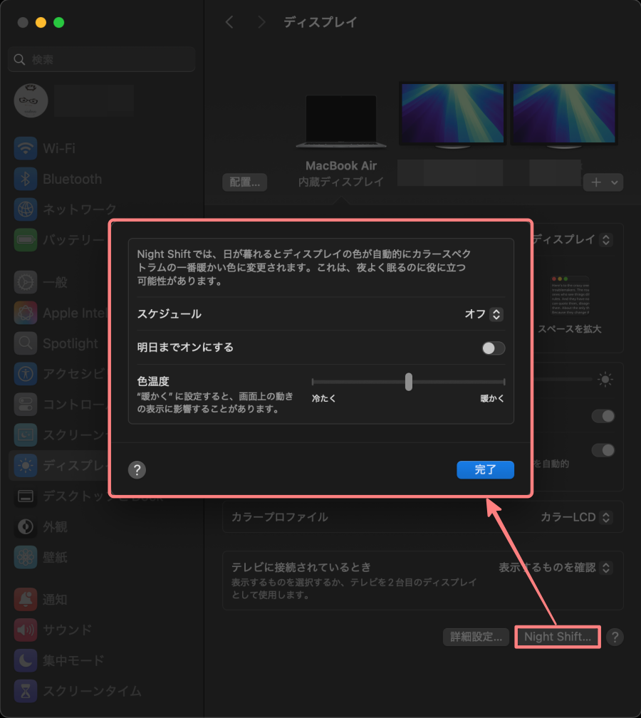 1392-8a|リンゴマーク|システム設定|ディスプレイ|Night SHift