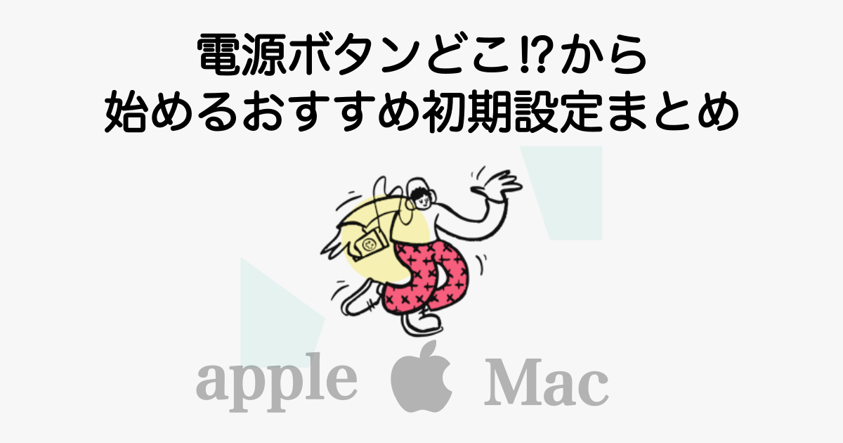 1392_mac-beginner-setup-guide-3