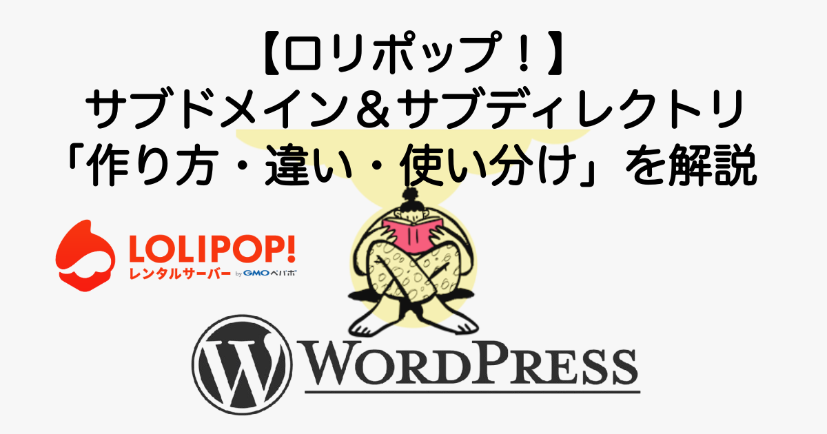 1595_subdomain-subdirectory-lolipop-3