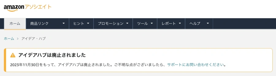 1814-2|Amazon アイディアハブ 2023/11/30 廃止