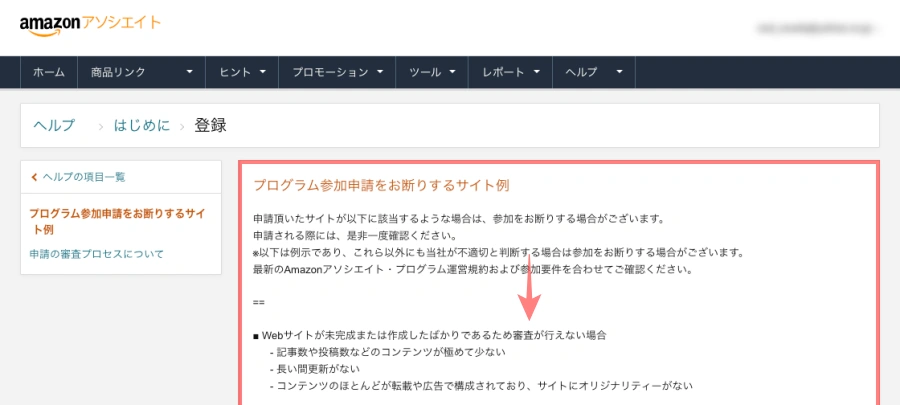 1814-3|Amazonアソシエイト|ヘルプ>はじめに>登録>プログラム参加申請をお断りするサイト例