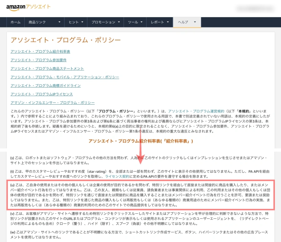 1814-5|amazonアソシエイト|アソシエイト・プログラム・ポリシー