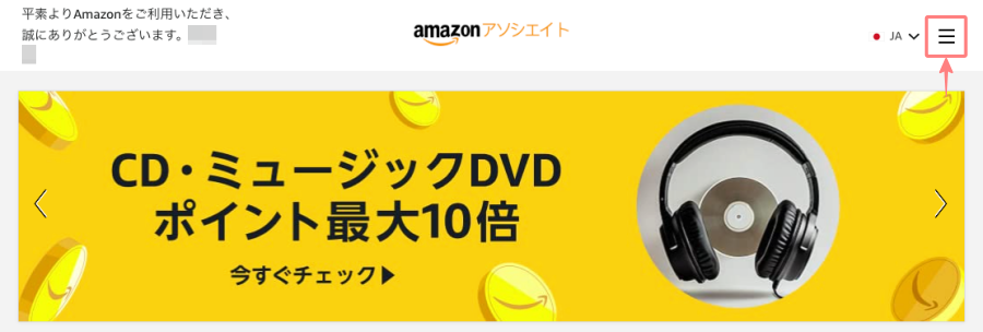 1931-1|Amazonアソシエイト|登録後|トップ画面