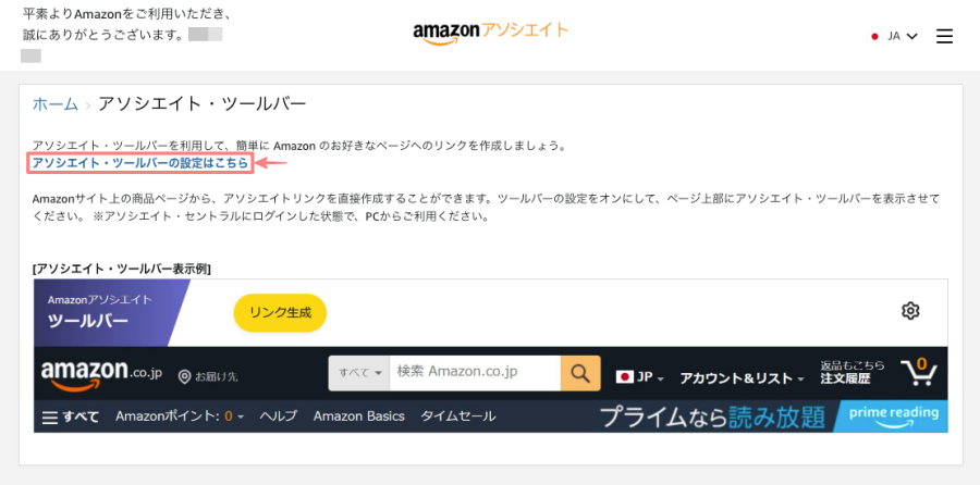 1931-4|Amazonアソシエイト|アソシエイト・ツールバーの設定はこちら
