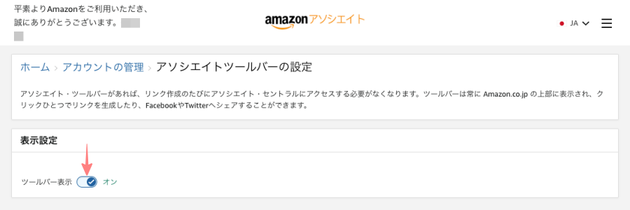 1931-5|Amazonアソシエイト|アソシエイト・ツールバー表示