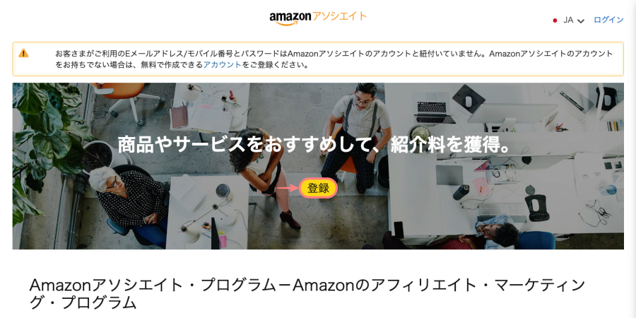 1933-1｜Amazonnアソシエイト｜登録｜トップ画面