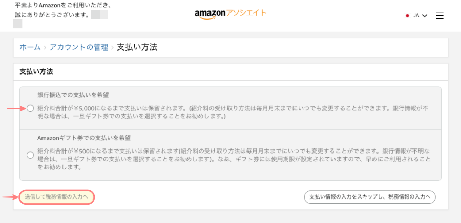 1933-10|Amazonnアソシエイト|アカウント情報