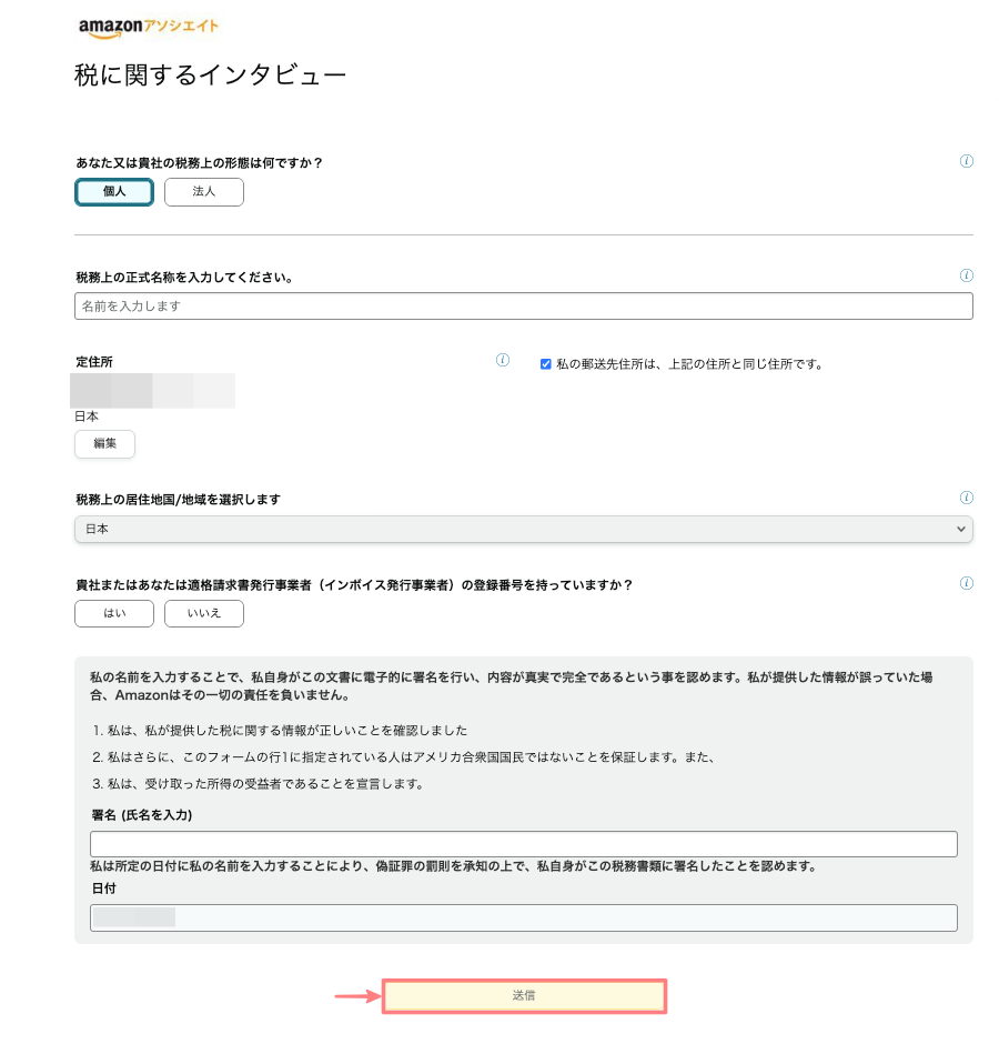 1933-12|Amazonnアソシエイト|アカウント情報