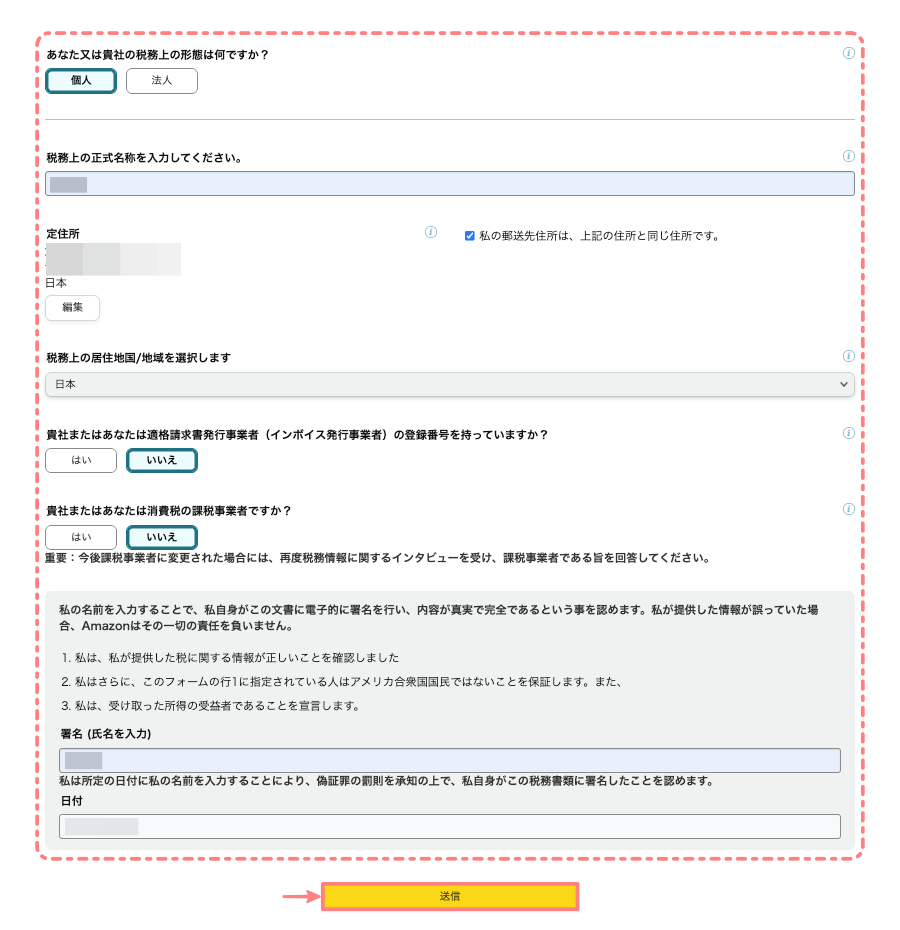 1933-13|Amazonnアソシエイト|アカウント情報