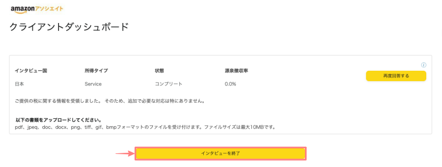 1933-14|Amazonnアソシエイト|アカウント情報
