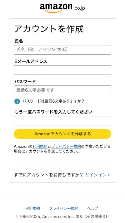 1933-3|Amazonnアソシエイト|アカウントを作成