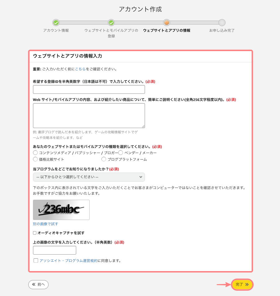 1933-6|Amazonnアソシエイト|アカウント情報