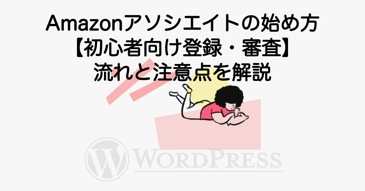 1933_amazon-associate-start-1