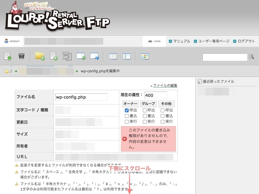 2144-12|ロリポップ!FTP|wp-config.php|上